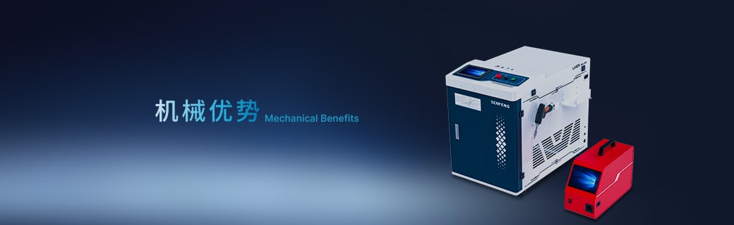 Laser Welding Machine HW Series advantage