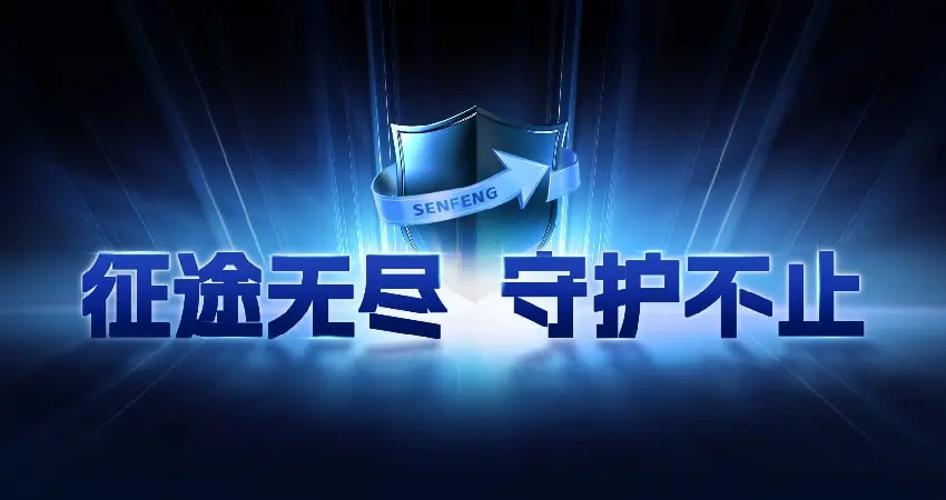 森峰